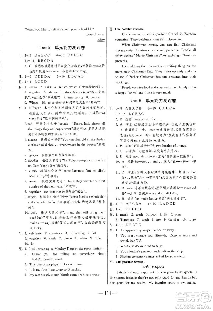 春雨教育2019期末闖關(guān)沖刺100分英語七年級上冊YL譯林版答案