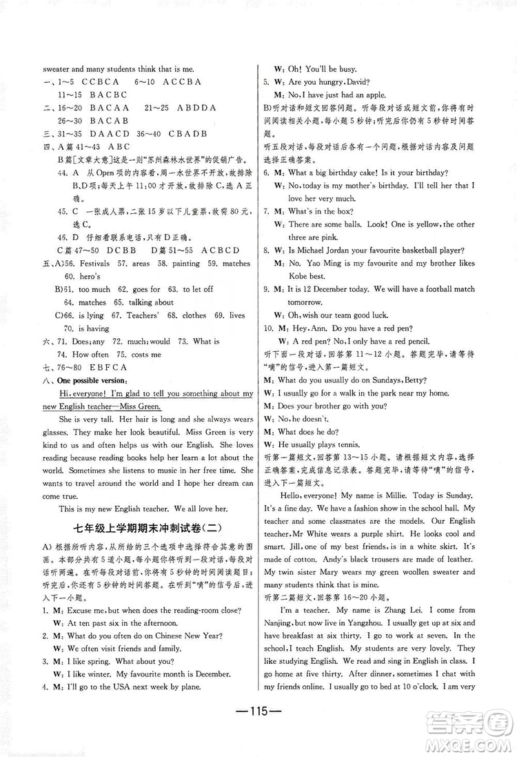 春雨教育2019期末闖關(guān)沖刺100分英語七年級上冊YL譯林版答案