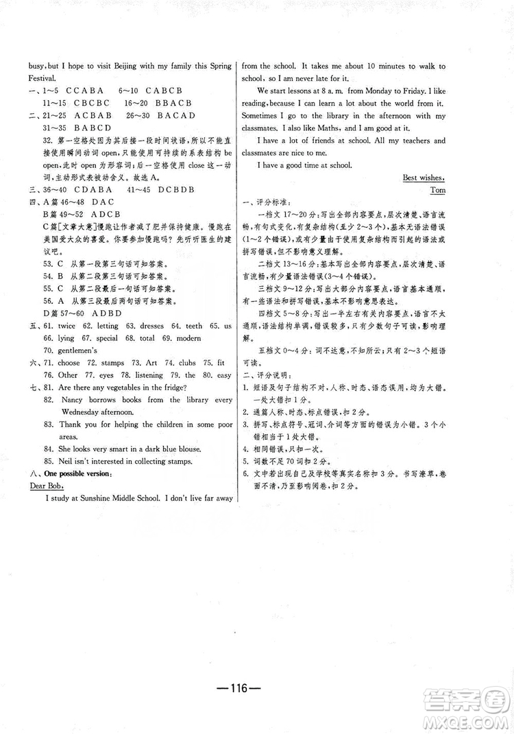 春雨教育2019期末闖關(guān)沖刺100分英語七年級上冊YL譯林版答案