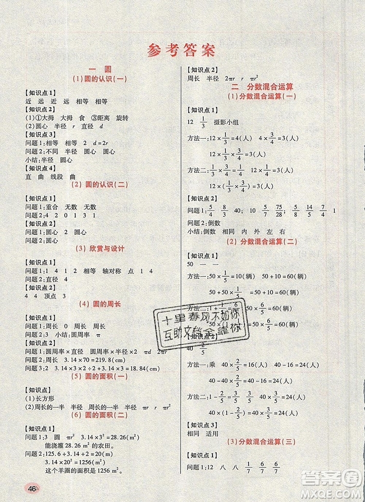 2019年狀元天天練同步練習(xí)六年級數(shù)學(xué)上冊北師大版參考答案