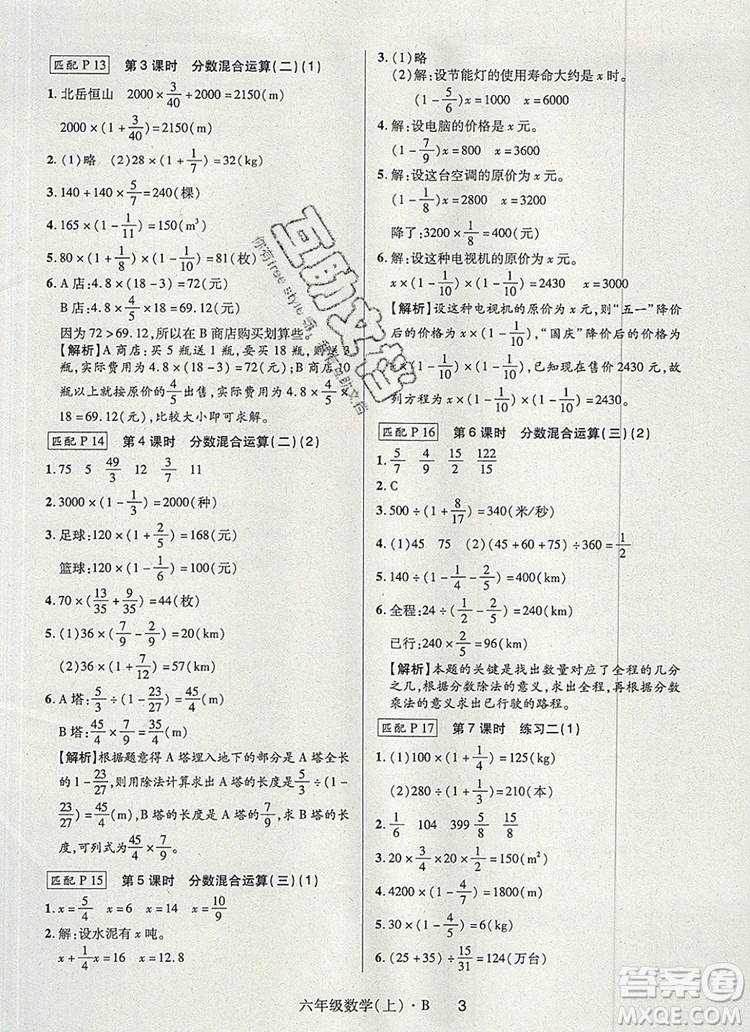 2019年狀元天天練同步練習(xí)六年級數(shù)學(xué)上冊北師大版參考答案