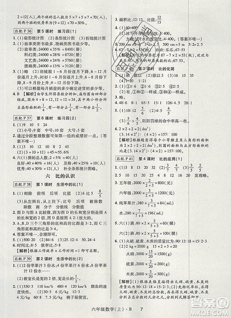 2019年狀元天天練同步練習(xí)六年級數(shù)學(xué)上冊北師大版參考答案