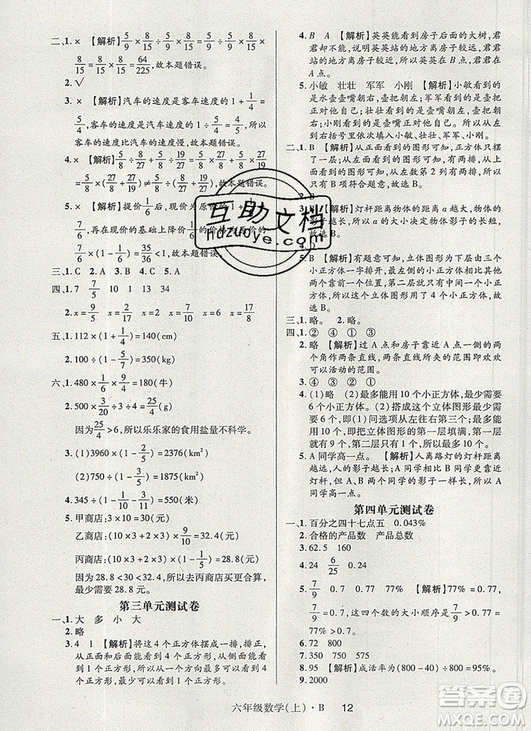 2019年狀元天天練同步練習(xí)六年級數(shù)學(xué)上冊北師大版參考答案