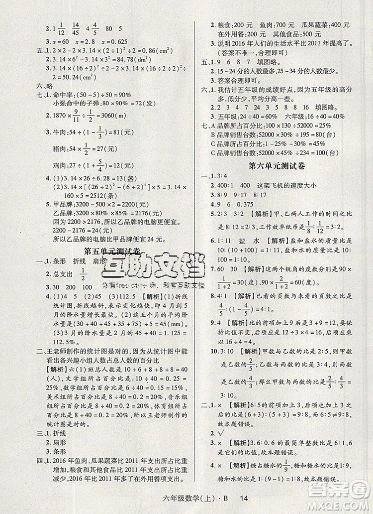 2019年狀元天天練同步練習(xí)六年級數(shù)學(xué)上冊北師大版參考答案