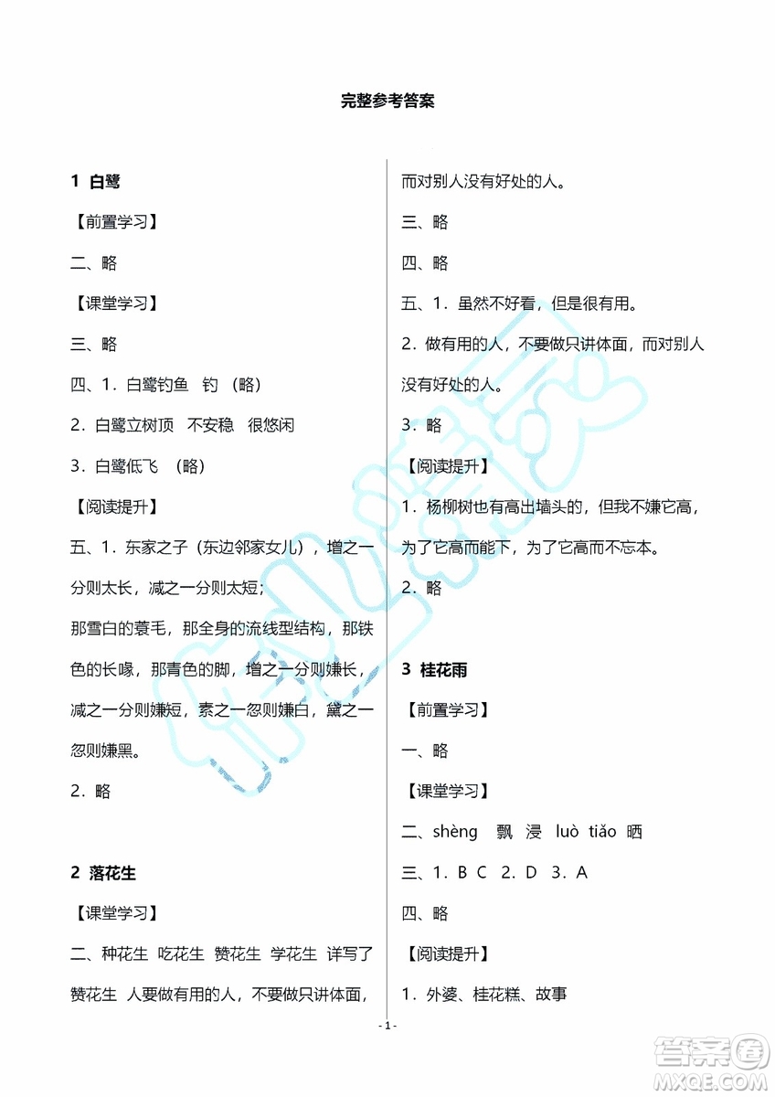 海天出版社2019秋知識(shí)與能力訓(xùn)練語(yǔ)文五年級(jí)上冊(cè)A版人教版參考答案