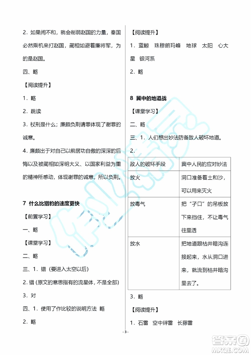 海天出版社2019秋知識(shí)與能力訓(xùn)練語(yǔ)文五年級(jí)上冊(cè)A版人教版參考答案