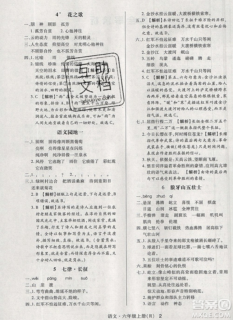 2019年人教版狀元天天練同步練習(xí)六年級語文上冊參考答案