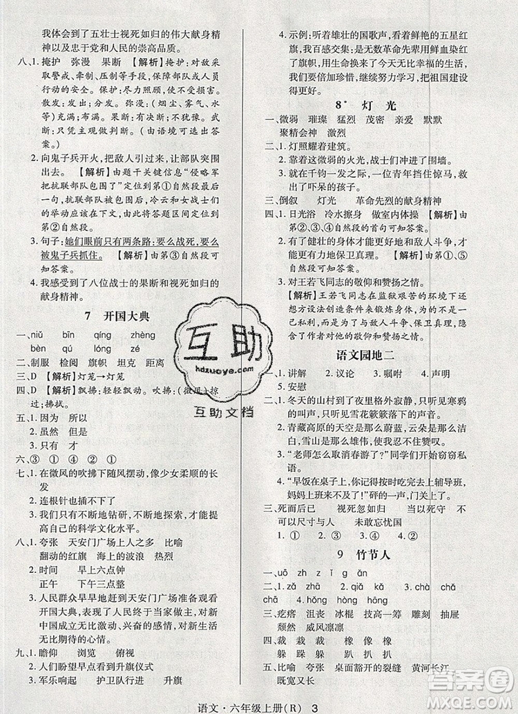 2019年人教版狀元天天練同步練習(xí)六年級語文上冊參考答案