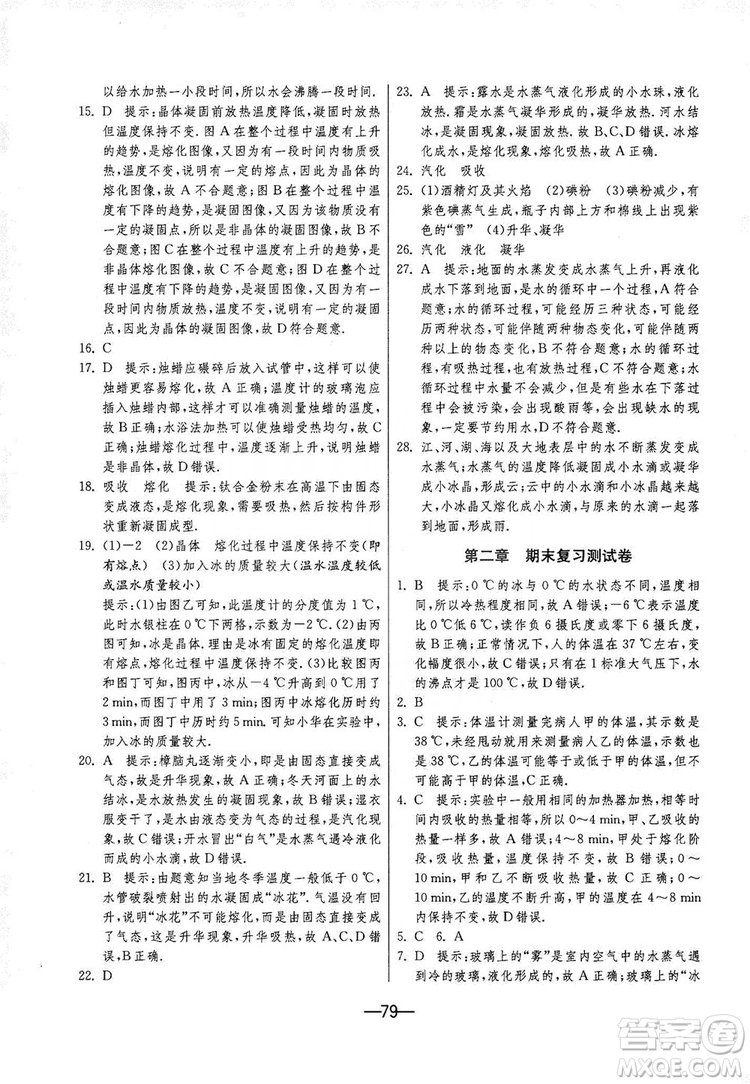 春雨教育2019期末闖關(guān)沖刺100分8年級物理上冊蘇科版答案