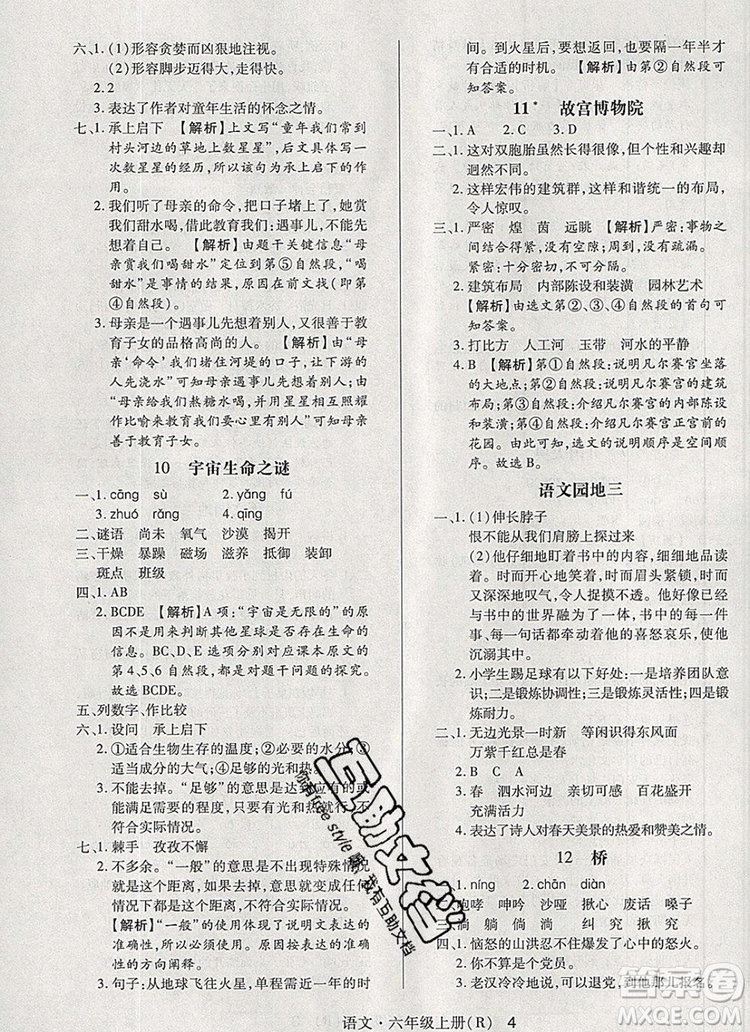 2019年人教版狀元天天練同步練習(xí)六年級語文上冊參考答案