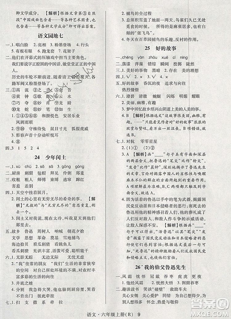 2019年人教版狀元天天練同步練習(xí)六年級語文上冊參考答案