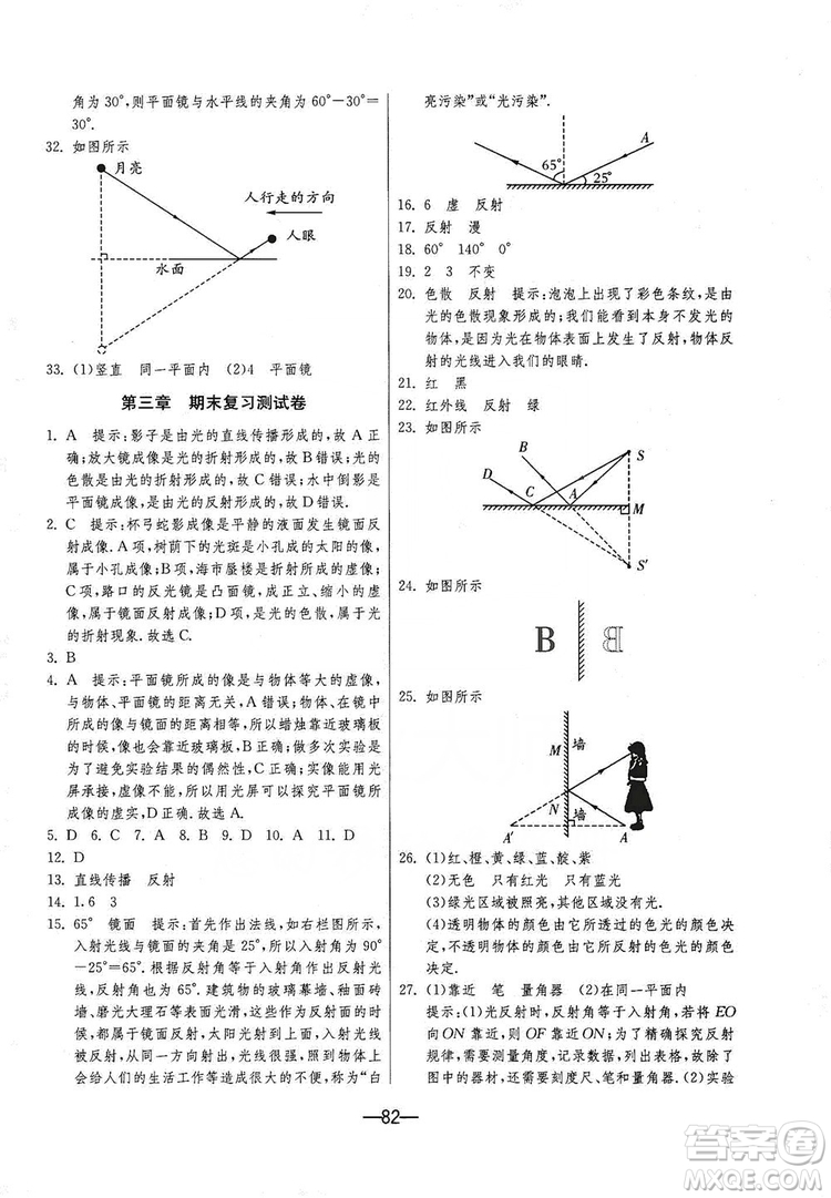 春雨教育2019期末闖關(guān)沖刺100分8年級物理上冊蘇科版答案