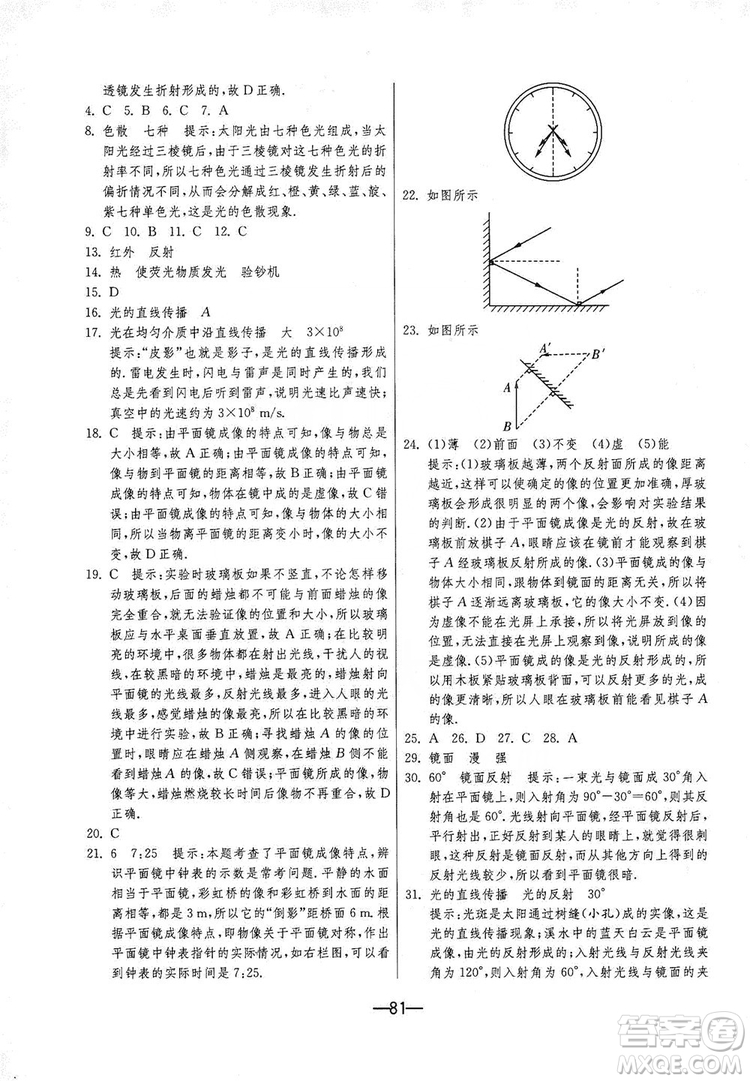 春雨教育2019期末闖關(guān)沖刺100分8年級物理上冊蘇科版答案