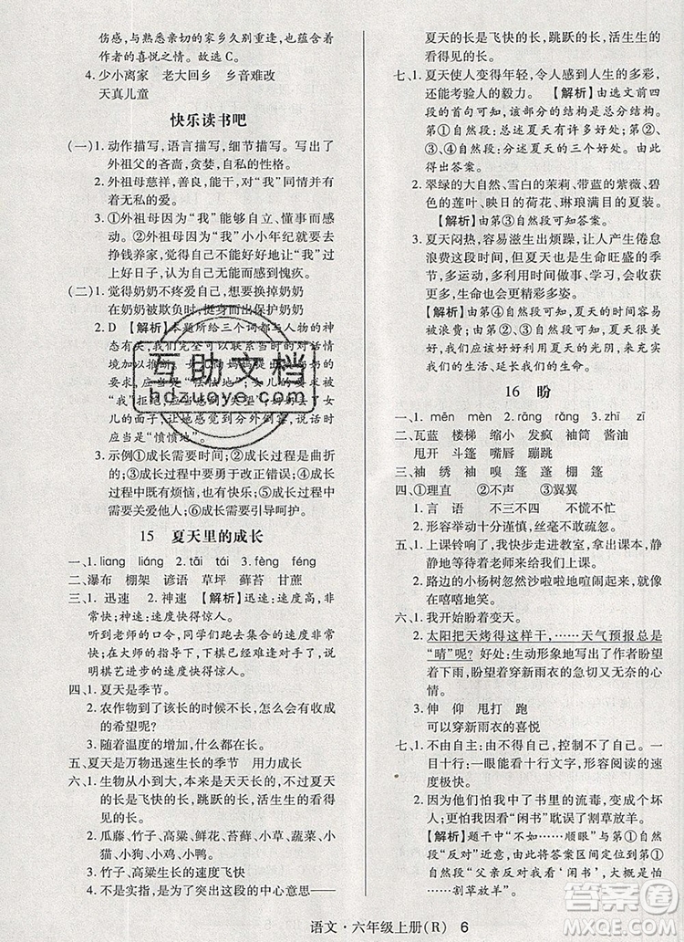 2019年人教版狀元天天練同步練習(xí)六年級語文上冊參考答案