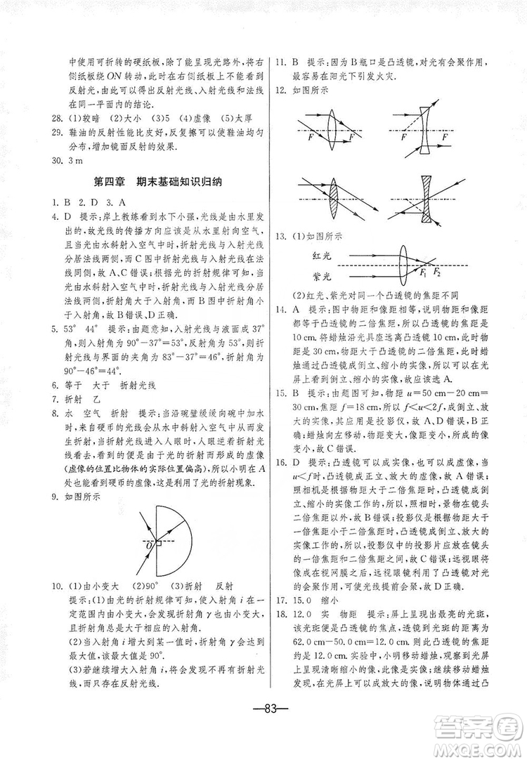 春雨教育2019期末闖關(guān)沖刺100分8年級物理上冊蘇科版答案