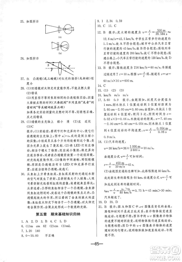 春雨教育2019期末闖關(guān)沖刺100分8年級物理上冊蘇科版答案