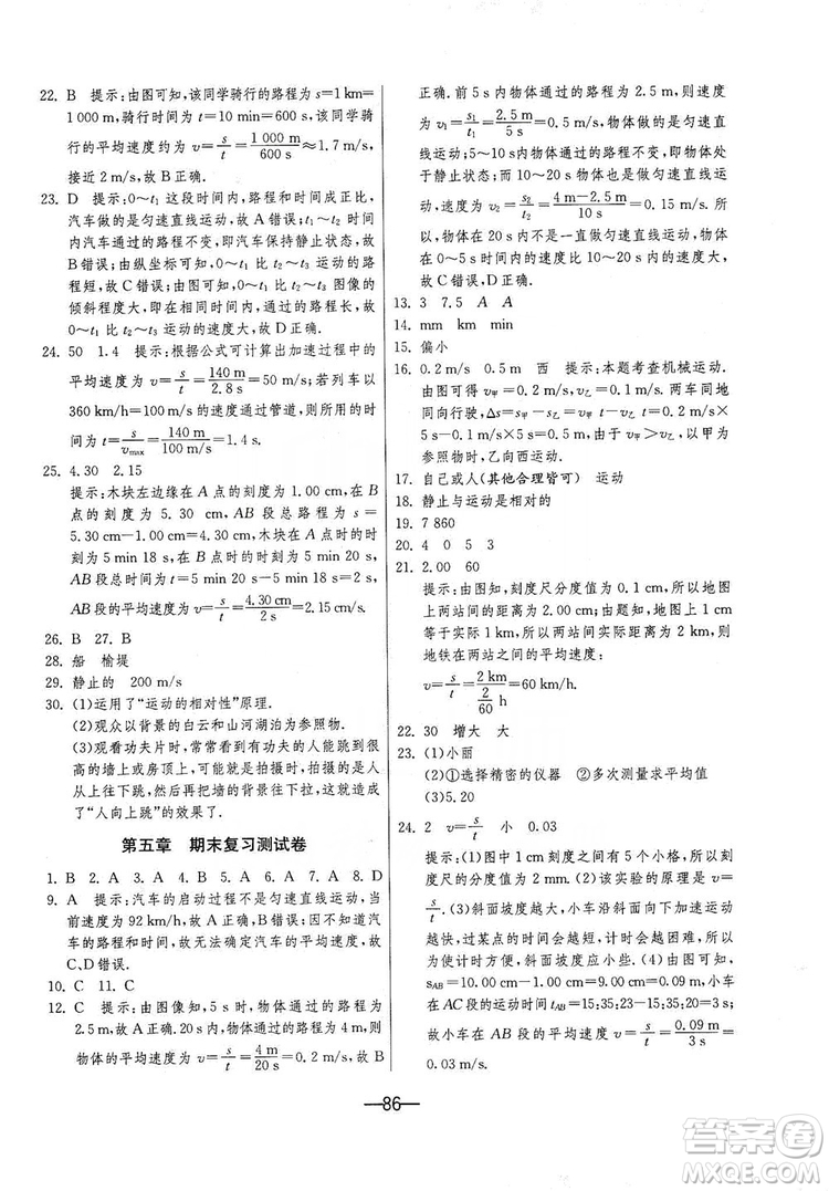 春雨教育2019期末闖關(guān)沖刺100分8年級物理上冊蘇科版答案