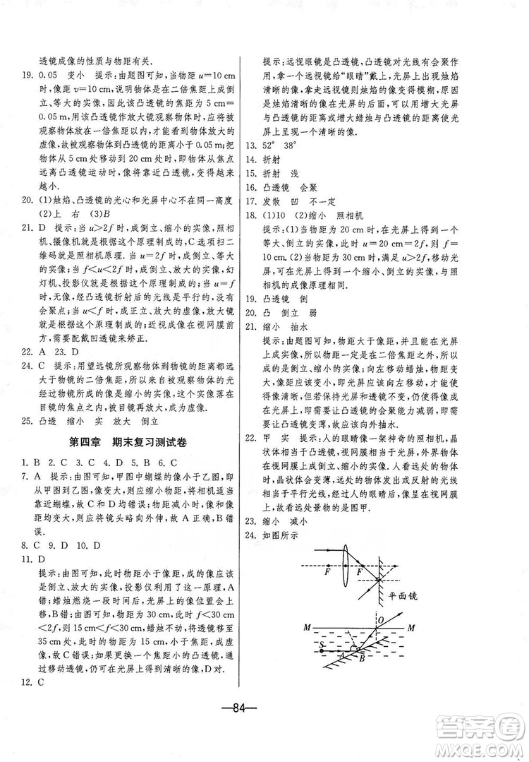 春雨教育2019期末闖關(guān)沖刺100分8年級物理上冊蘇科版答案