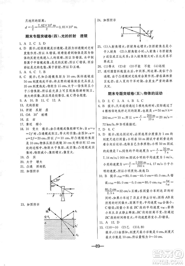 春雨教育2019期末闖關(guān)沖刺100分8年級物理上冊蘇科版答案