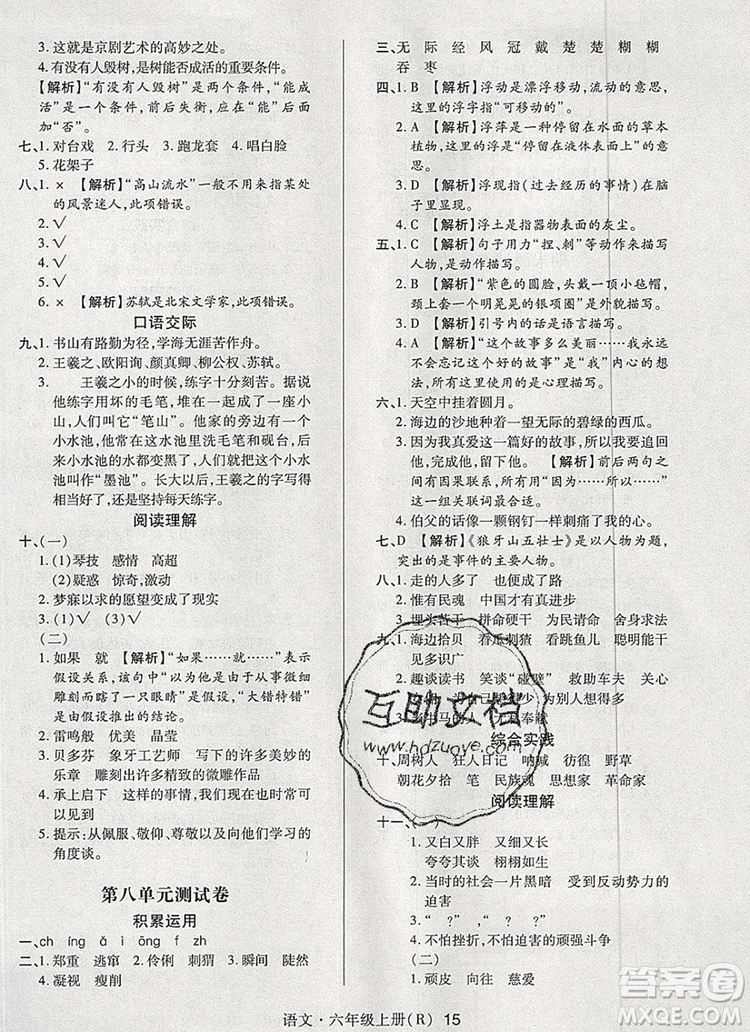 2019年人教版狀元天天練同步練習(xí)六年級語文上冊參考答案