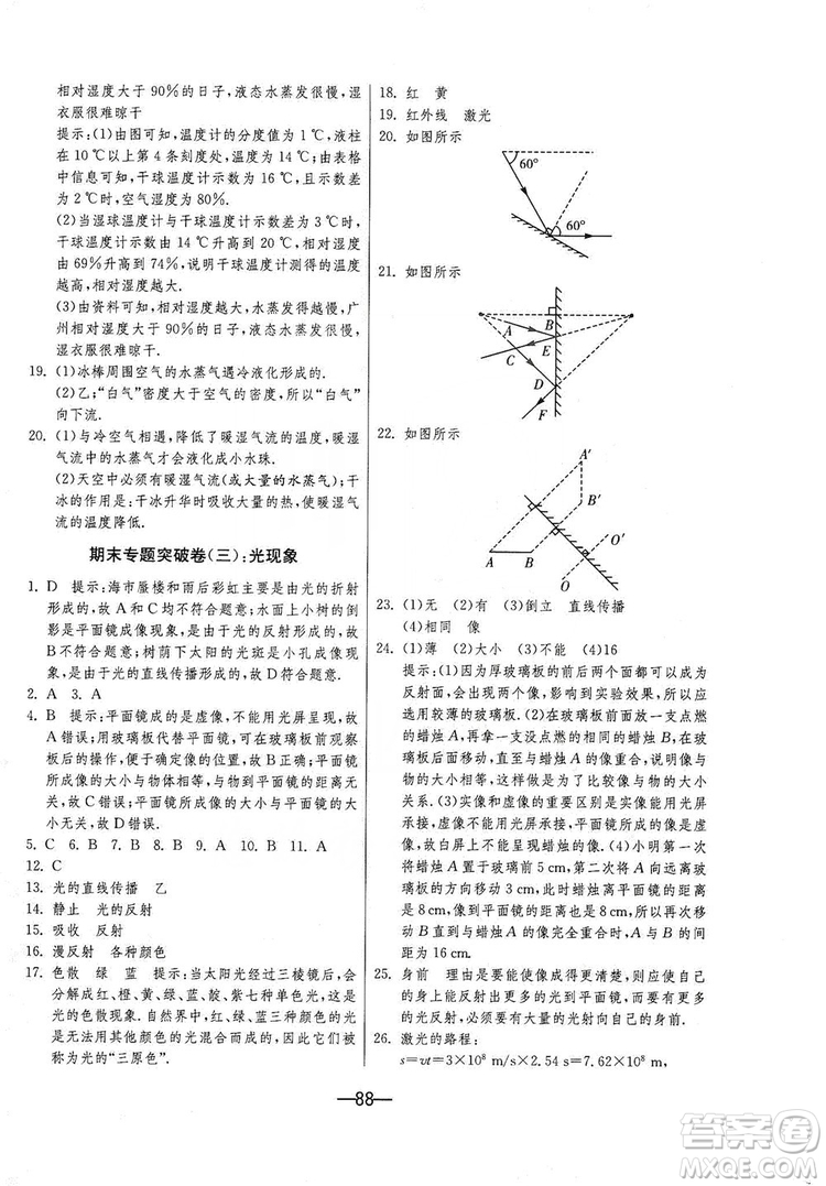 春雨教育2019期末闖關(guān)沖刺100分8年級物理上冊蘇科版答案