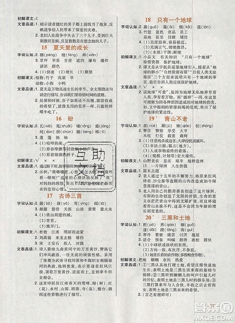 2019年人教版狀元天天練同步練習(xí)六年級語文上冊參考答案