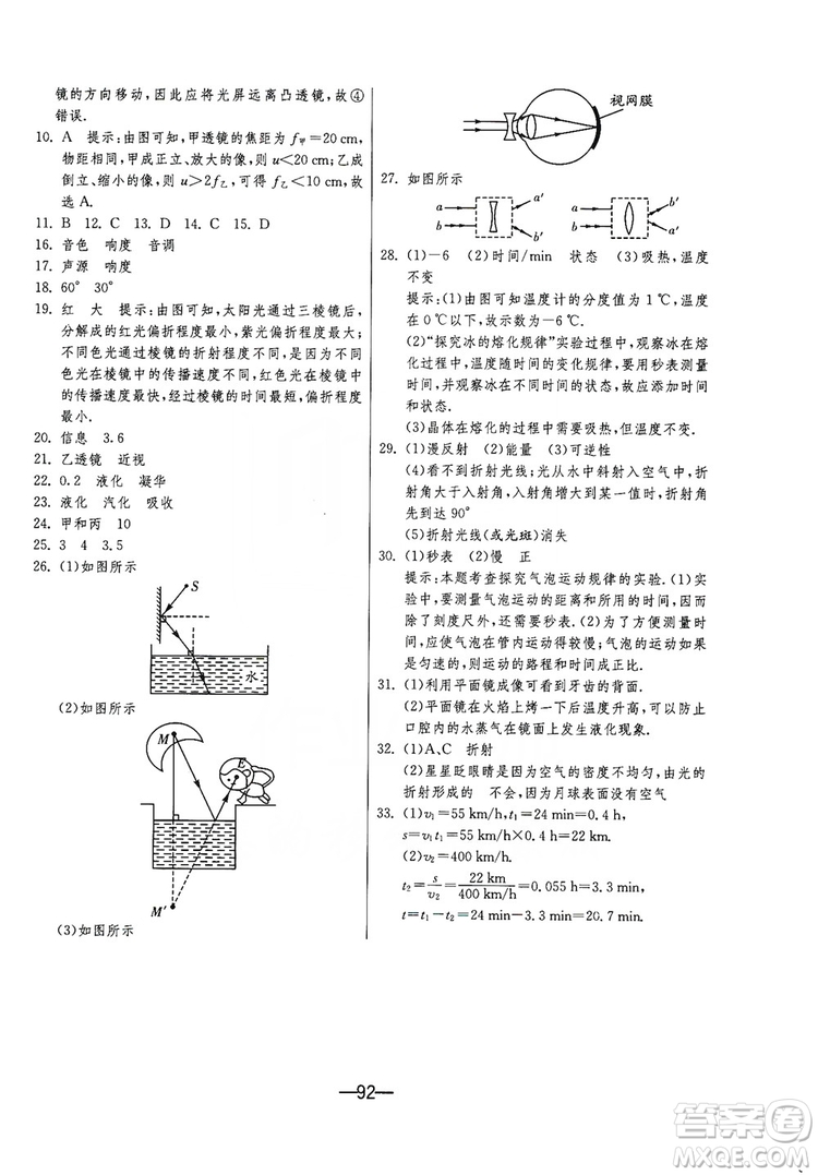 春雨教育2019期末闖關(guān)沖刺100分8年級物理上冊蘇科版答案