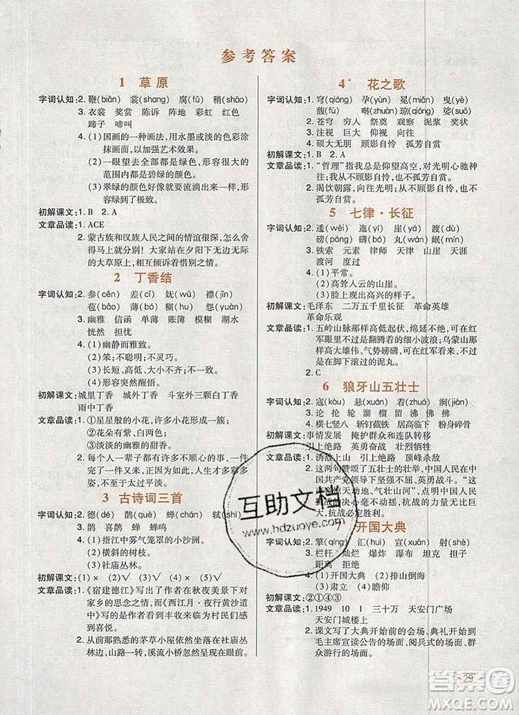 2019年人教版狀元天天練同步練習(xí)六年級語文上冊參考答案