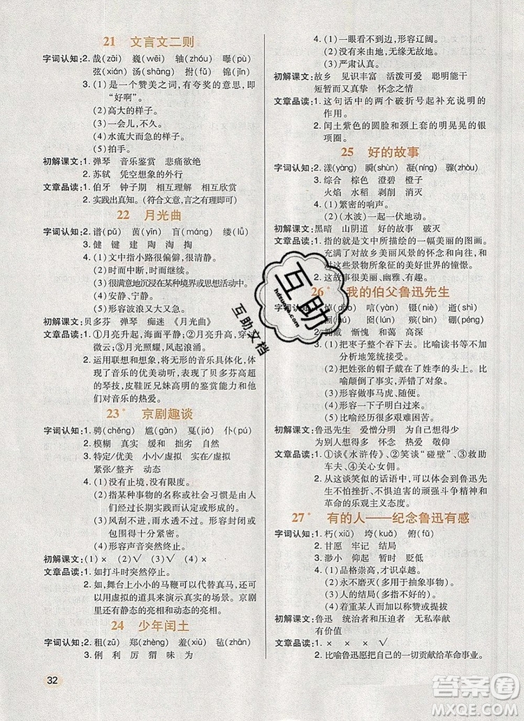 2019年人教版狀元天天練同步練習(xí)六年級語文上冊參考答案