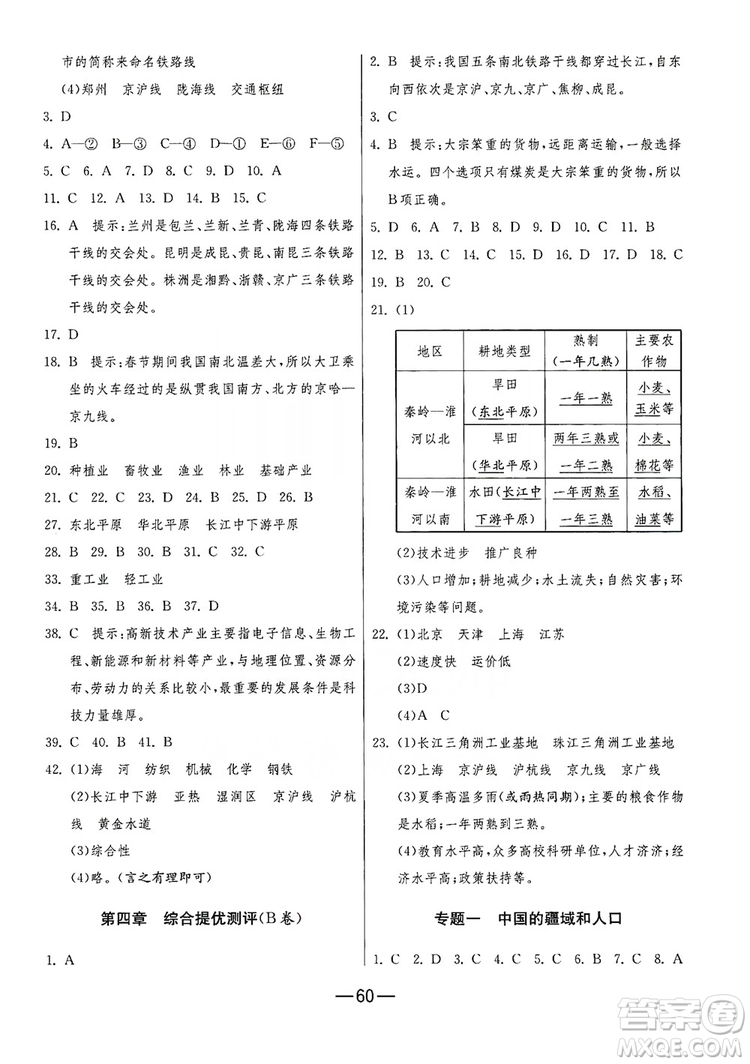 春雨教育2019期末闖關(guān)沖刺100分八年級地理上冊RMJY人教版答案