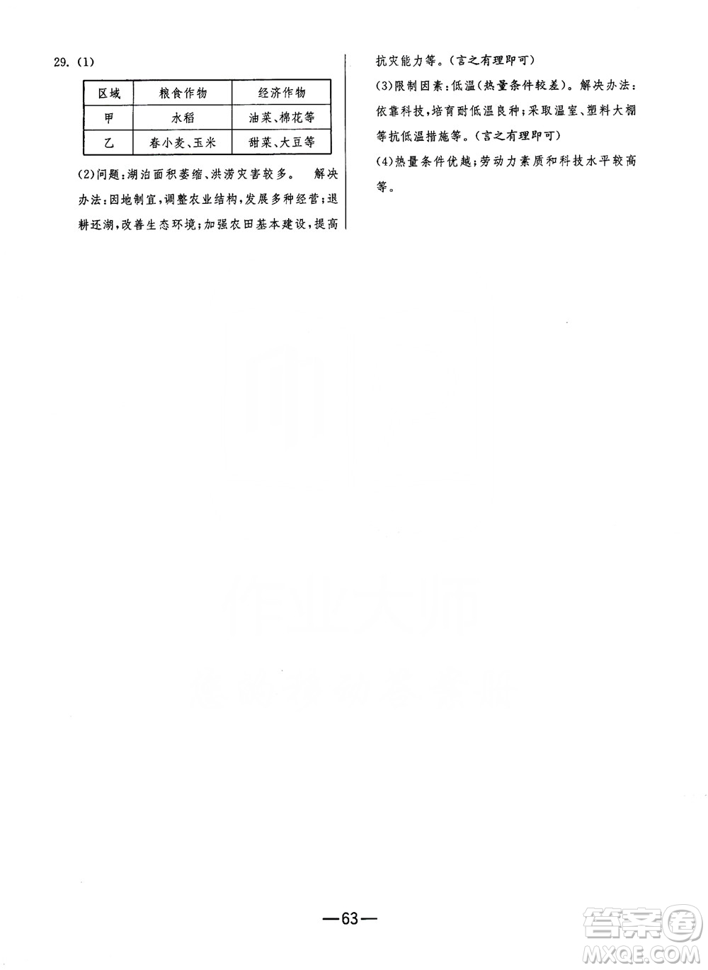 春雨教育2019期末闖關(guān)沖刺100分八年級地理上冊RMJY人教版答案