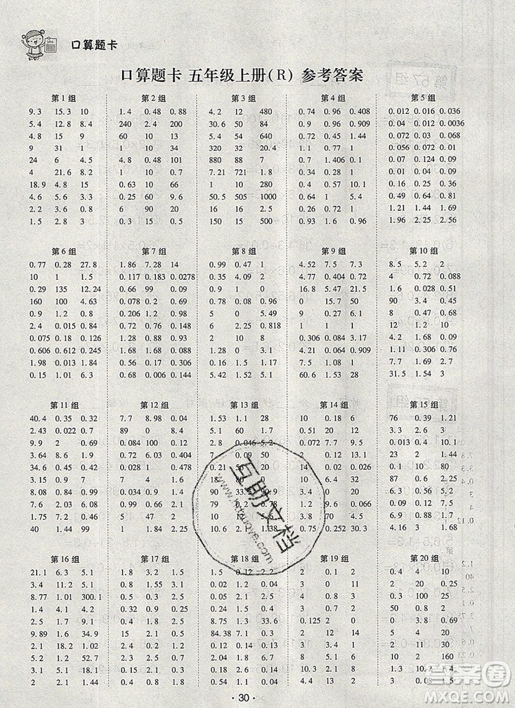 狀元天天練同步練習(xí)五年級數(shù)學(xué)上冊人教版2019年秋新版參考答案