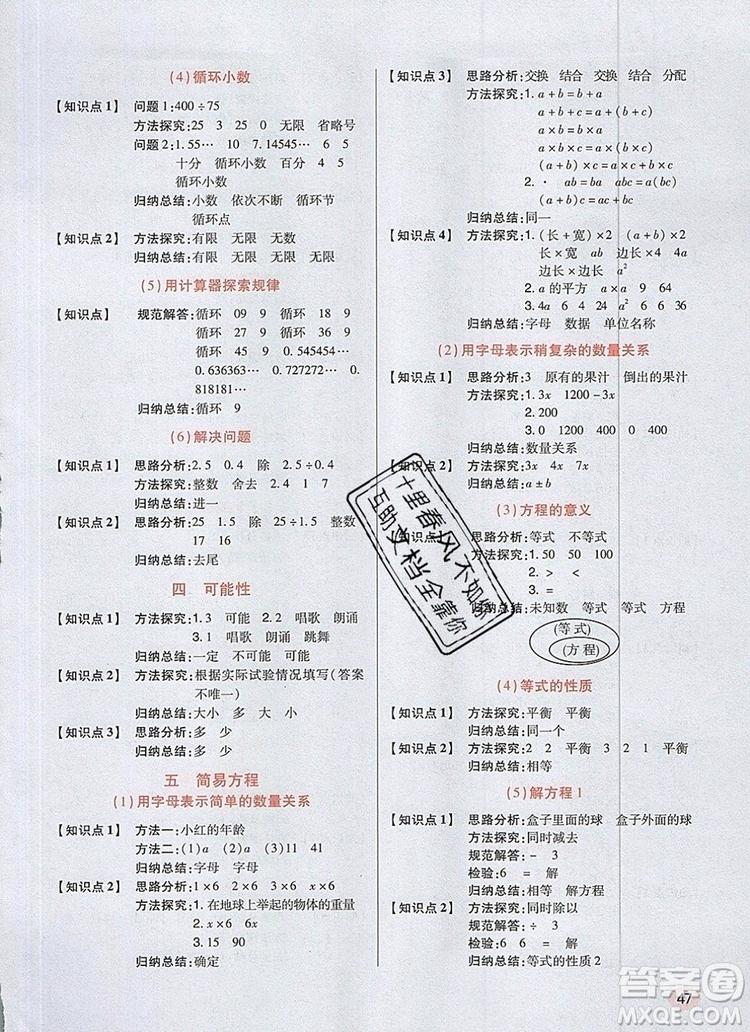 狀元天天練同步練習(xí)五年級數(shù)學(xué)上冊人教版2019年秋新版參考答案