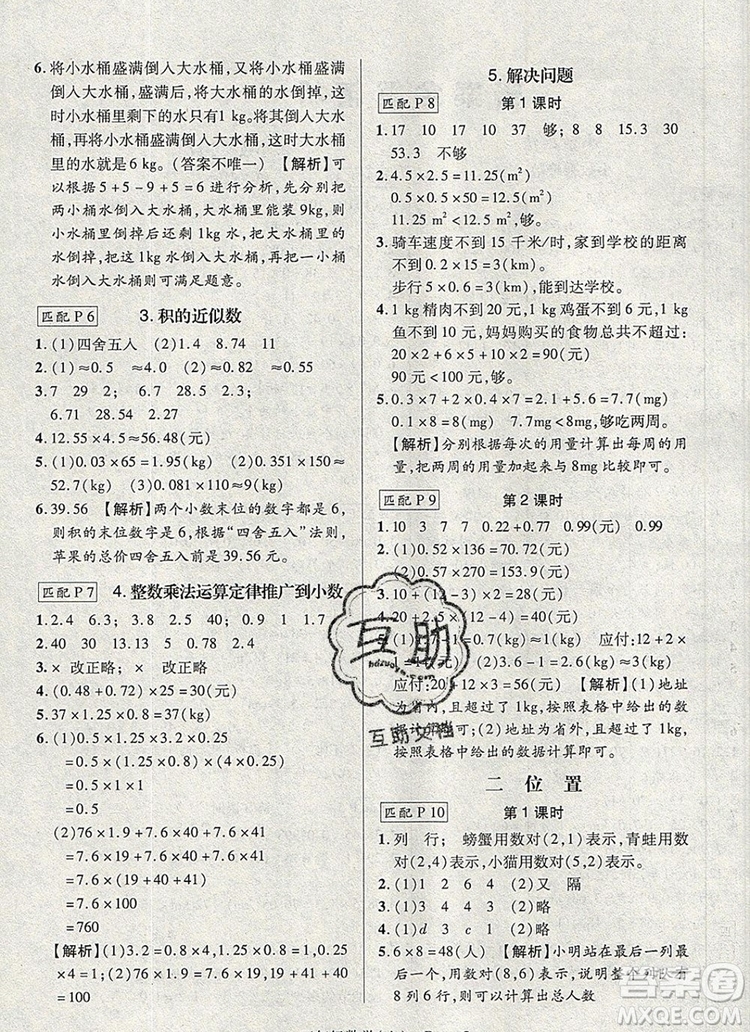 狀元天天練同步練習(xí)五年級數(shù)學(xué)上冊人教版2019年秋新版參考答案