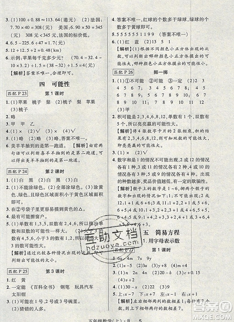 狀元天天練同步練習(xí)五年級數(shù)學(xué)上冊人教版2019年秋新版參考答案