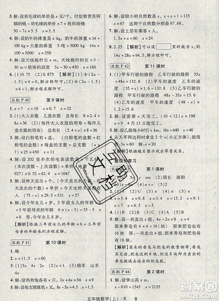 狀元天天練同步練習(xí)五年級數(shù)學(xué)上冊人教版2019年秋新版參考答案