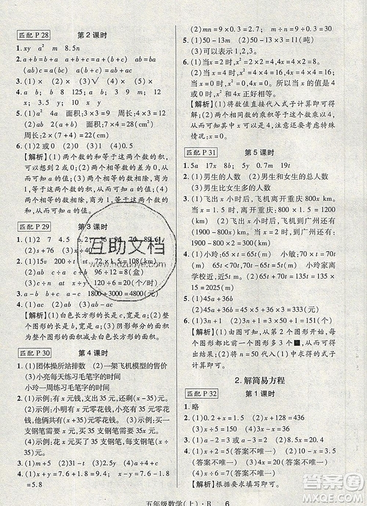 狀元天天練同步練習(xí)五年級數(shù)學(xué)上冊人教版2019年秋新版參考答案