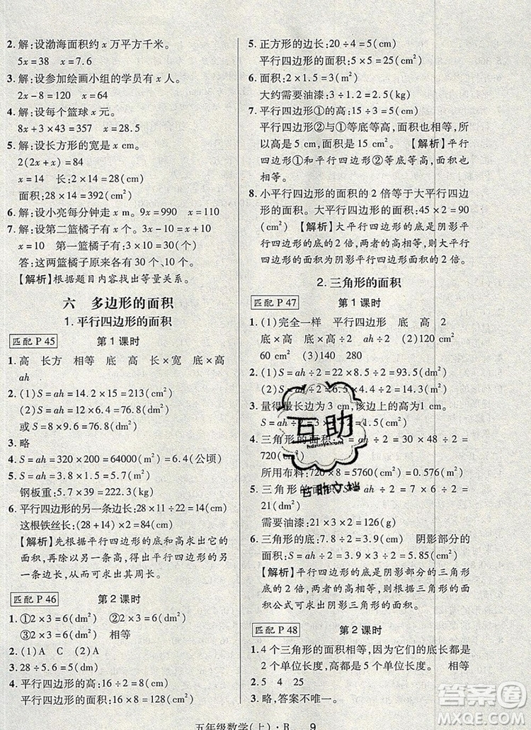 狀元天天練同步練習(xí)五年級數(shù)學(xué)上冊人教版2019年秋新版參考答案