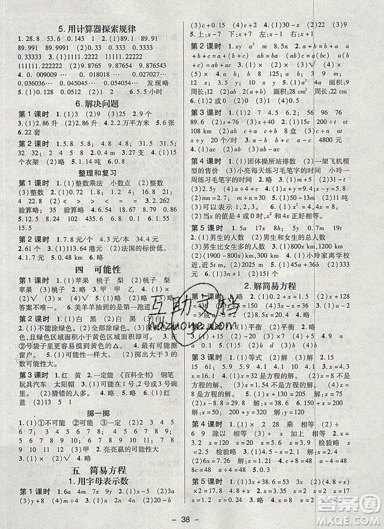 狀元天天練同步練習(xí)五年級數(shù)學(xué)上冊人教版2019年秋新版參考答案