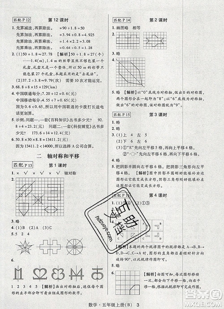 2019年?duì)钤焯炀毻骄毩?xí)五年級(jí)數(shù)學(xué)上冊(cè)北師大版參考答案