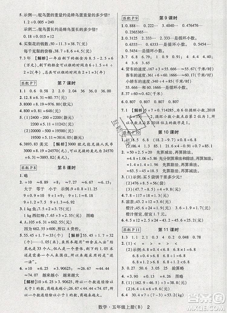 2019年?duì)钤焯炀毻骄毩?xí)五年級(jí)數(shù)學(xué)上冊(cè)北師大版參考答案