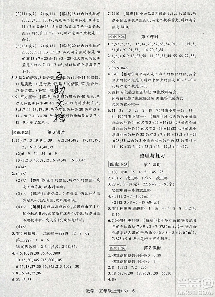 2019年?duì)钤焯炀毻骄毩?xí)五年級(jí)數(shù)學(xué)上冊(cè)北師大版參考答案