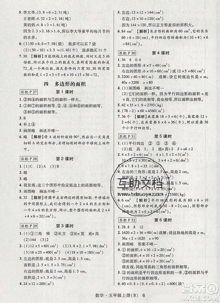 2019年?duì)钤焯炀毻骄毩?xí)五年級(jí)數(shù)學(xué)上冊(cè)北師大版參考答案