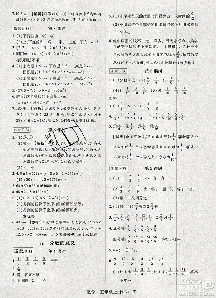 2019年?duì)钤焯炀毻骄毩?xí)五年級(jí)數(shù)學(xué)上冊(cè)北師大版參考答案