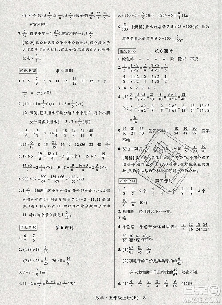 2019年?duì)钤焯炀毻骄毩?xí)五年級(jí)數(shù)學(xué)上冊(cè)北師大版參考答案