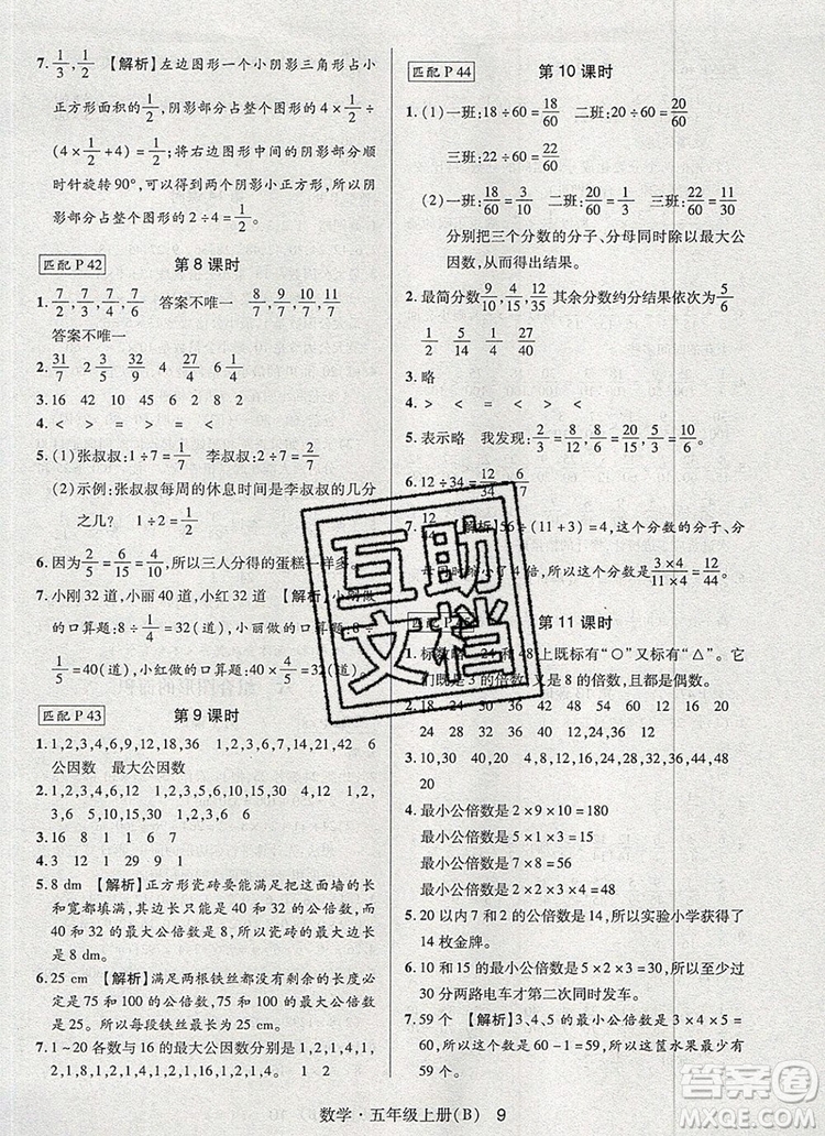 2019年?duì)钤焯炀毻骄毩?xí)五年級(jí)數(shù)學(xué)上冊(cè)北師大版參考答案