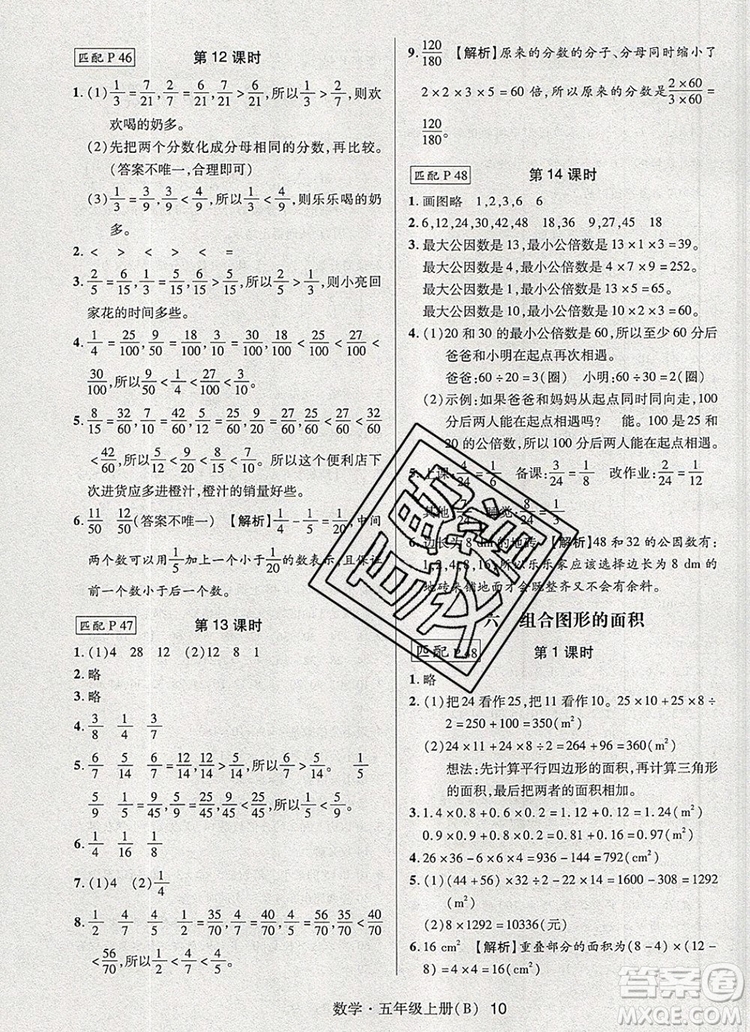 2019年?duì)钤焯炀毻骄毩?xí)五年級(jí)數(shù)學(xué)上冊(cè)北師大版參考答案