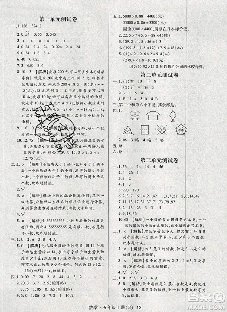 2019年?duì)钤焯炀毻骄毩?xí)五年級(jí)數(shù)學(xué)上冊(cè)北師大版參考答案