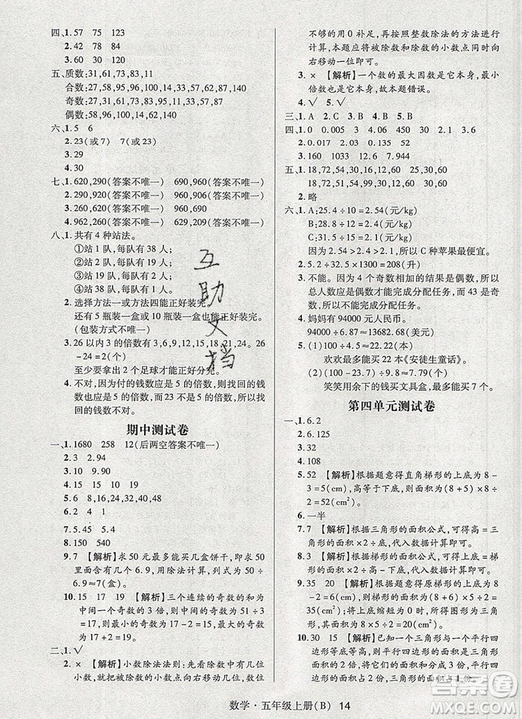 2019年?duì)钤焯炀毻骄毩?xí)五年級(jí)數(shù)學(xué)上冊(cè)北師大版參考答案