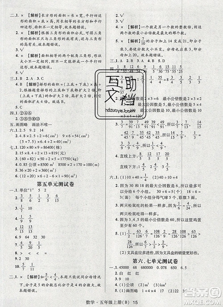 2019年?duì)钤焯炀毻骄毩?xí)五年級(jí)數(shù)學(xué)上冊(cè)北師大版參考答案